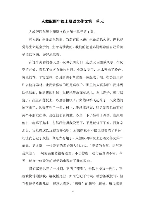 人教版四年级上册语文作文第一单元