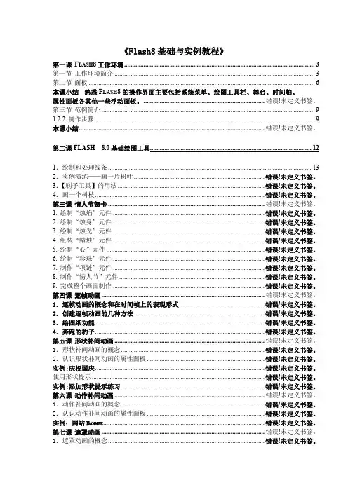 Flash8基础与实例教程
