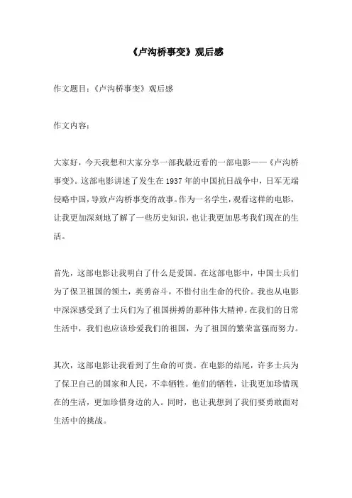 卢沟桥事变观后感