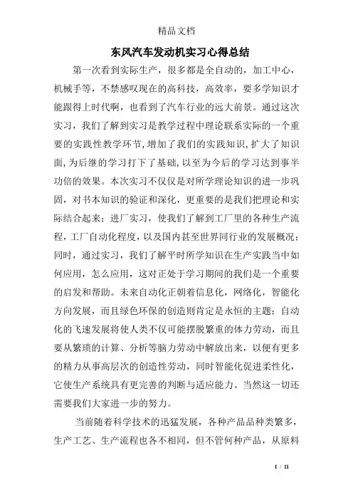东风汽车发动机实习心得总结