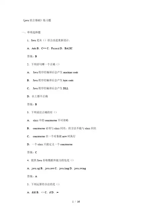 《java语言基础》考试题