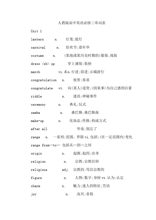 人教版高中英语必修三单词表