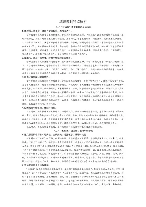 统编教材解读