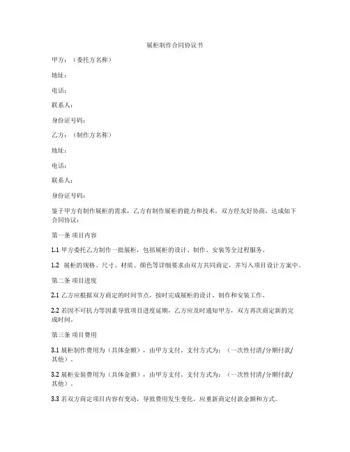 展柜制作合同协议书