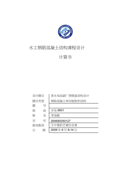 单向板配筋计算书