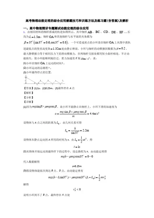 高考物理动能定理的综合应用解题技巧和训练方法及练习题(含答案)及解析
