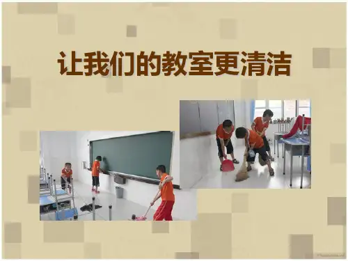 《让我们的教室更清洁》我在集体中成长课件3