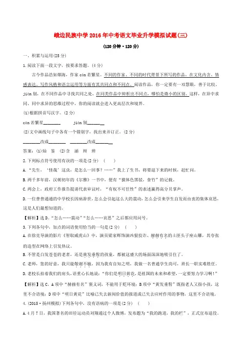 四川省乐山市2016年中考语文毕业升学模拟试题(3)(含答案)