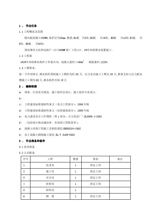 冷却塔淋水装置作业指导书