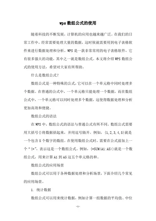 wps数组公式的使用