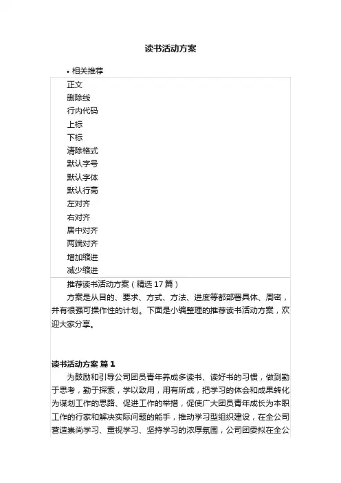 读书活动方案