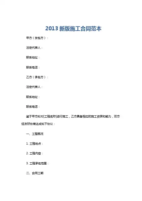 2013新版施工合同范本