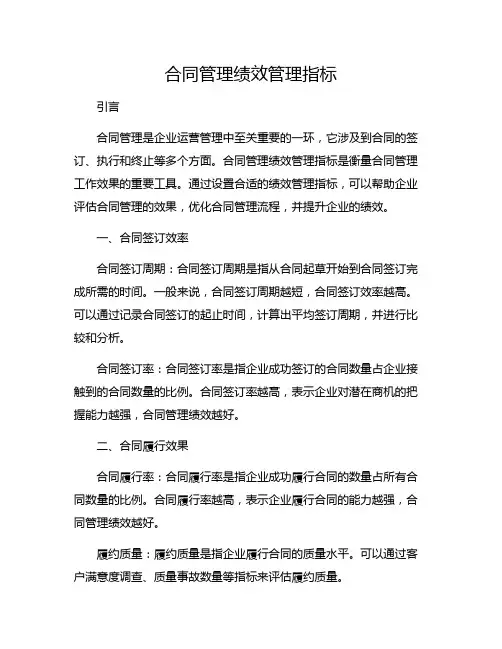 合同管理绩效管理指标