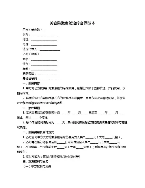 美容院激素脸治疗合同范本