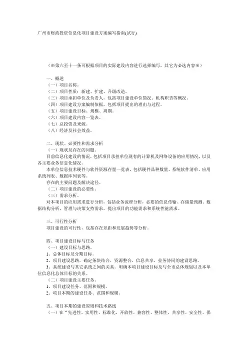广州市财政投资信息化项目建设方案编写指南