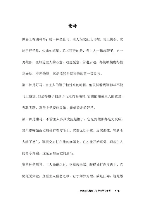 论马_成长故事