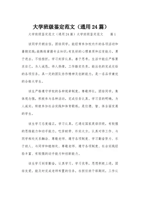 大学班级鉴定范文(通用24篇)