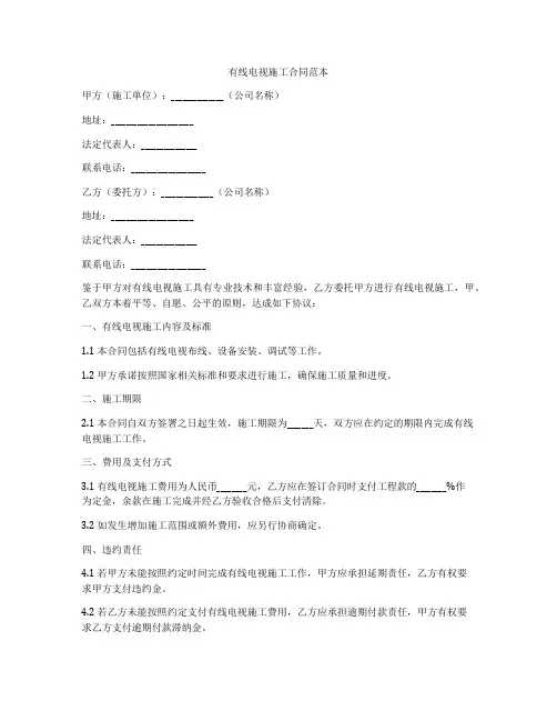 有线电视施工合同范本