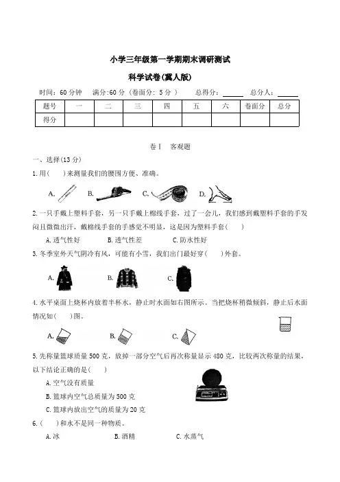 河北省石家庄市正定县2023-2024学年三年级上学期期末调研科学试题(word版 有答案)
