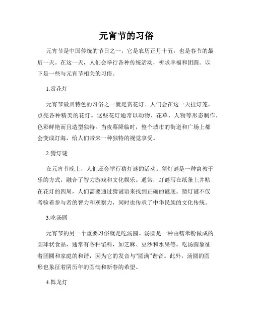 元宵节的习俗