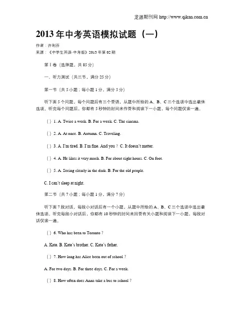 2013年中考英语模拟试题(一)