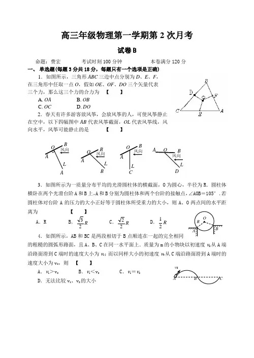 高三年级物理第一学期第2次月考
