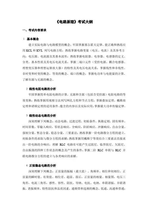 江苏理工学院-2018年硕士研究生初试考试大纲-《电路原理》复习大纲