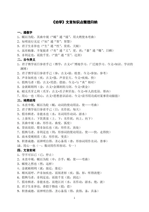 《劝学》文言知识点归纳