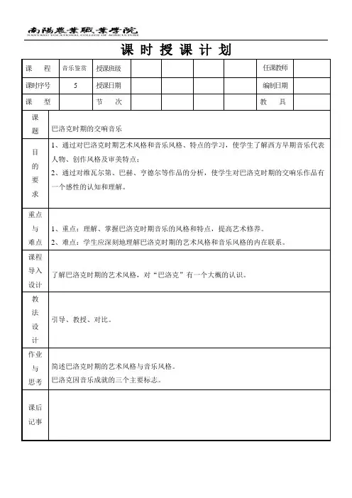 5、巴洛克时期的交响音乐