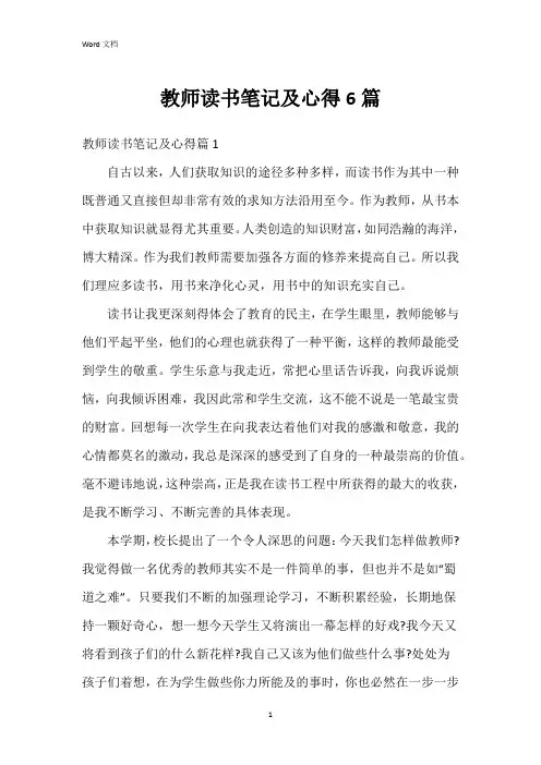 教师读书笔记及心得6篇
