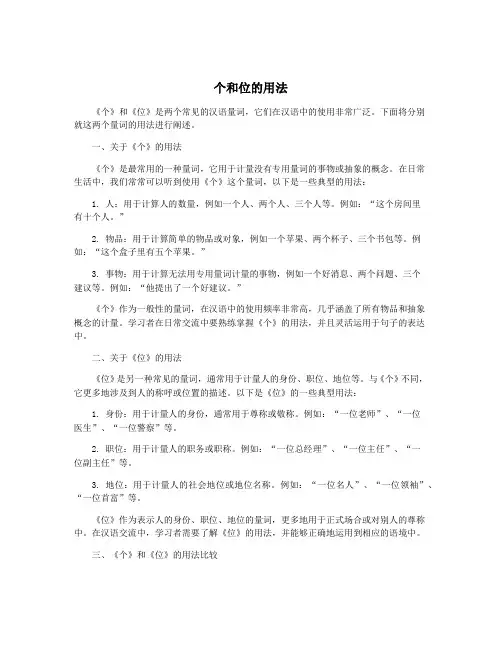 个和位的用法