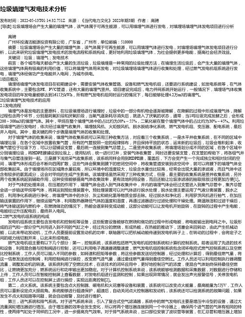垃圾填埋气发电技术分析