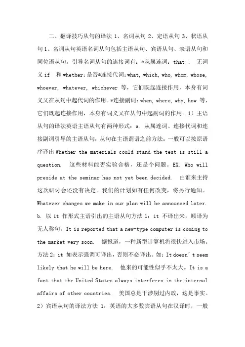 英语翻译 翻译技巧(从句)