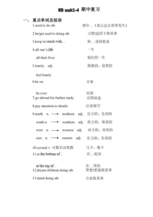 牛津译林版八年级下册英语专项练习：Unit1-Unit4期中复习重点知识点和选词填空及完成句子