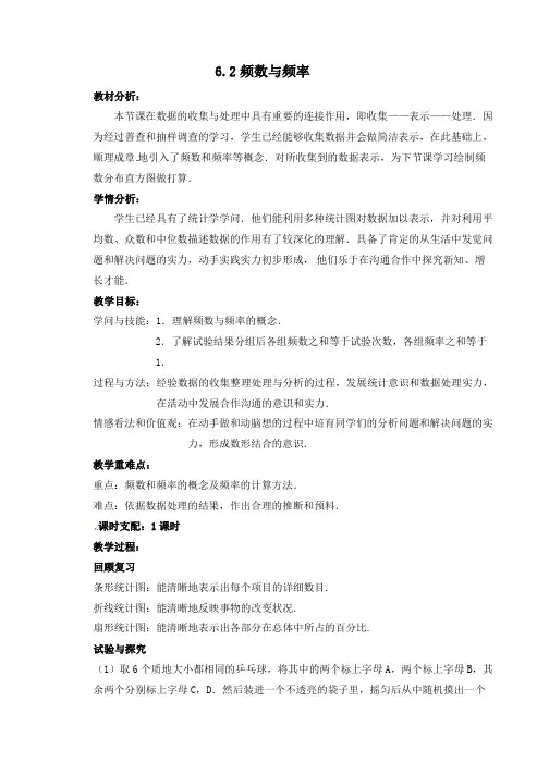青岛版数学九年级下册6.2《频数与频率》教案