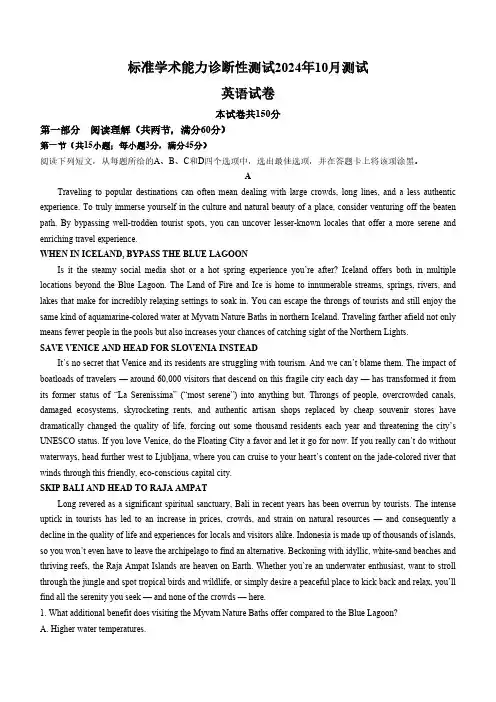 2024-2025学年中学生标准学术能力测试高三上学期10月月考英语试题及答案
