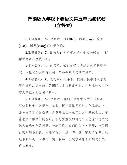 部编版九年级下册语文第五单元测试卷(含答案)