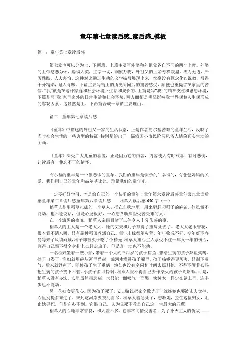 童年第七章读后感_读后感_模板