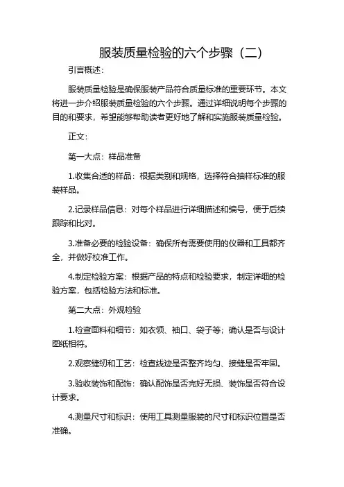 服装质量检验的六个步骤(二)
