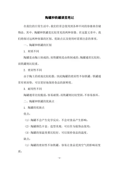 陶罐和铁罐课堂笔记