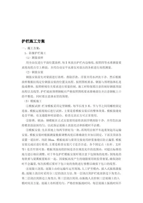 护栏施工方案【模板范本】