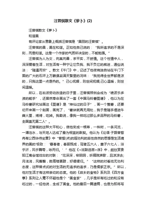 汪曾祺散文《萝卜》