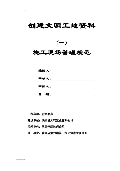 (整理)创建建工地资料一