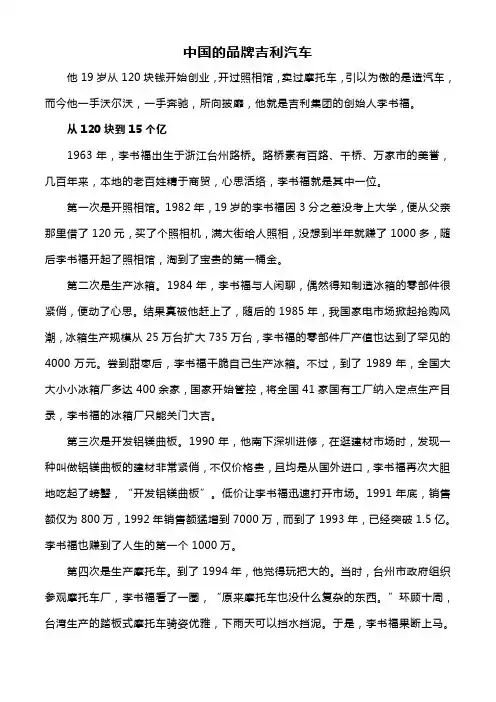 中国的品牌吉利汽车