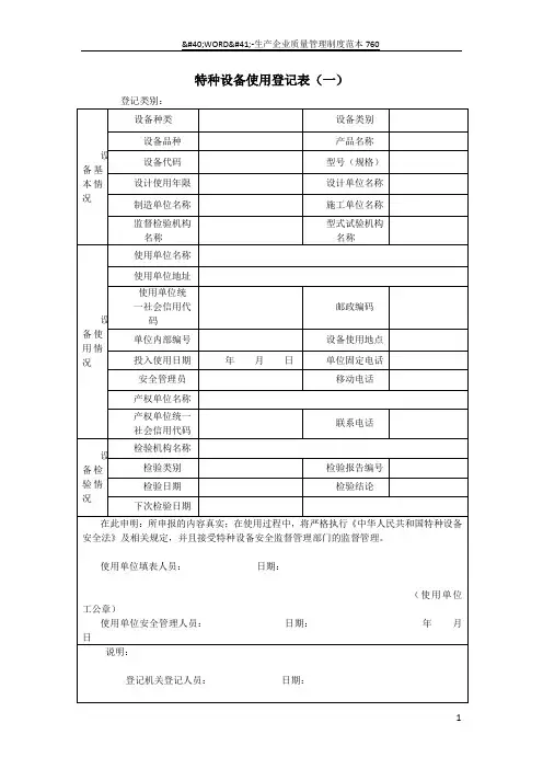 特种设备使用登记表(一)