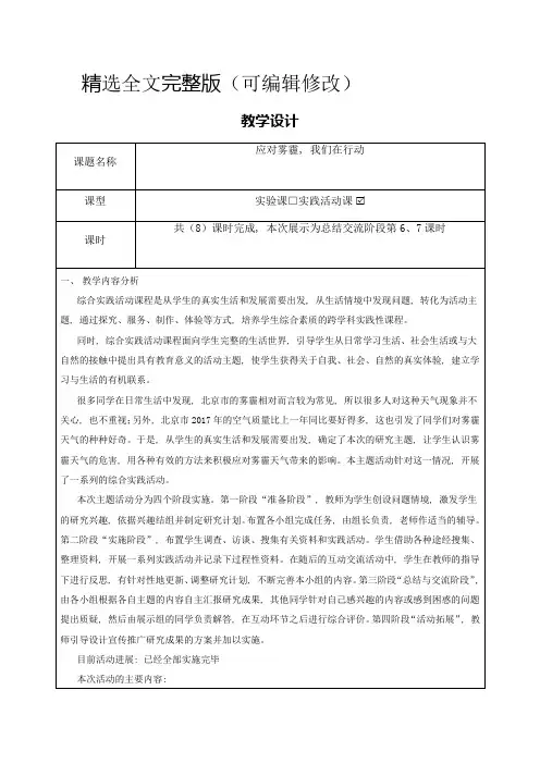 《应对雾霾-我们在行动》教学设计精选全文