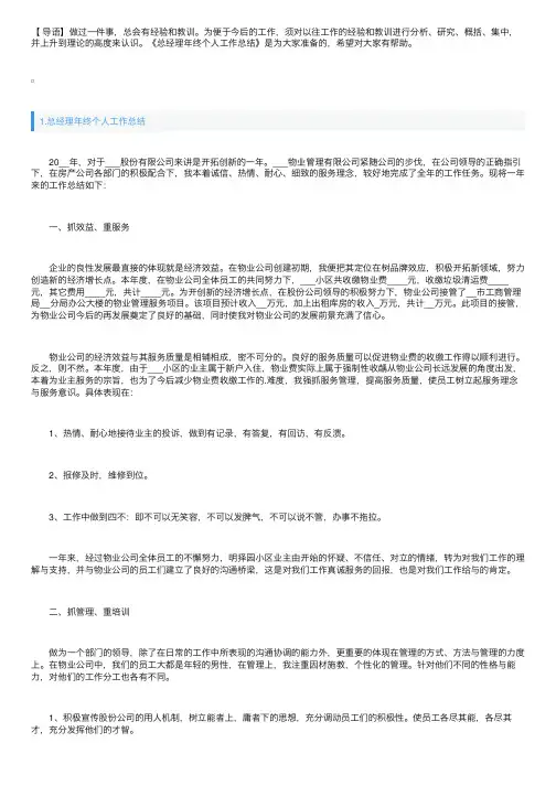 总经理年终个人工作总结（5篇）