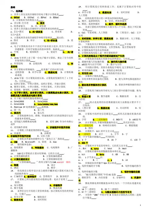 公务员事业单位计算机专业考试基础知识试题(没有比这更全的了)
