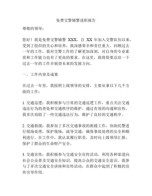 免费交警辅警述职报告
