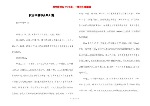抗诉申请书合集6篇